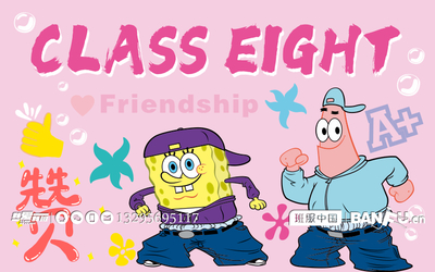 九年級(jí)8班班旗設(shè)計(jì) 海綿寶寶動(dòng)漫主題創(chuàng)意方案
